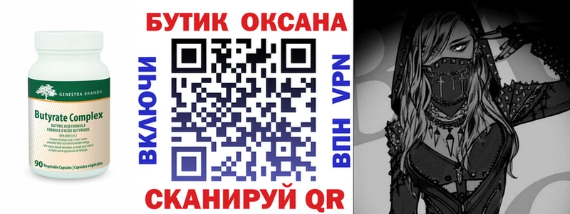 Бутират буратино  Нолинск 